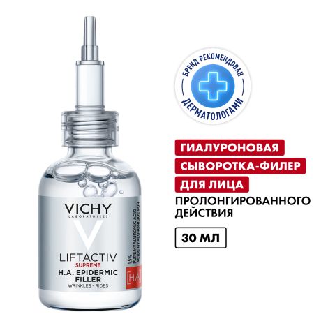 Виши ЛифтАктив Супрем Антивозрастная гиалуроновая сыворотка-филлер для кожи лица и шеи с витамином С пролонгированного действия 30мл №2