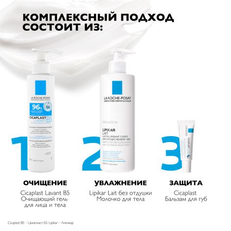 Ля Рош-Позе Цикапласт Лавант В5 Очищающий гель для чувствительной кожи лица и тела, склонной к раздражению, у взрослых и детей, с пантенолом 200мл №7