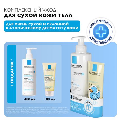 Ля Рош-Позе Липикар АП+М набор Бальзам 400мл+Липикар масло очищающее АП+ 100мл №2