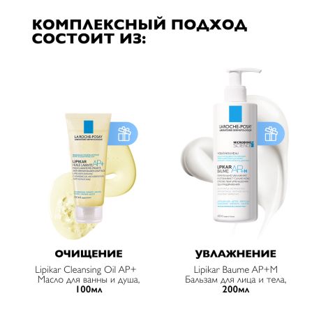 Ля Рош-Позе Липикар АП+М набор Бальзам 400мл+Липикар масло очищающее АП+ 100мл №3