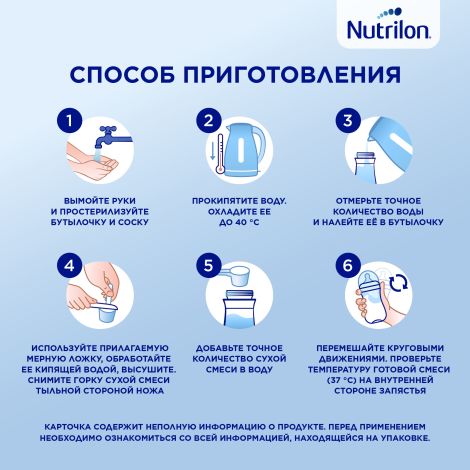 Нутрилон смесь молочная Пепти от рождения 800г  №10