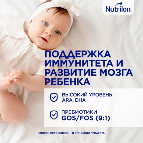 Нутрилон смесь молочная Пепти от рождения 800г  №7