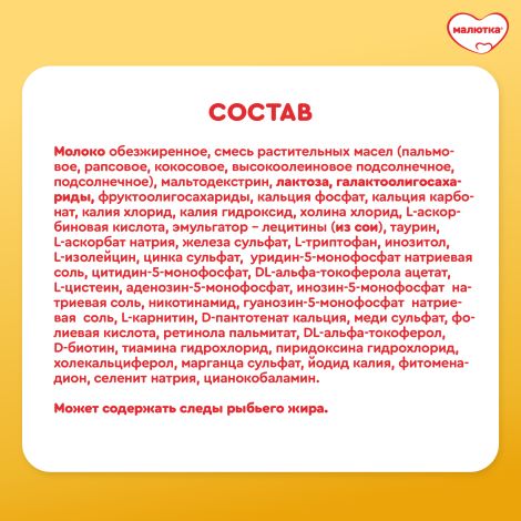 Малютка 4 детское молочко напиток молочный сухой с пребиотиками с 18мес 1200г  №8