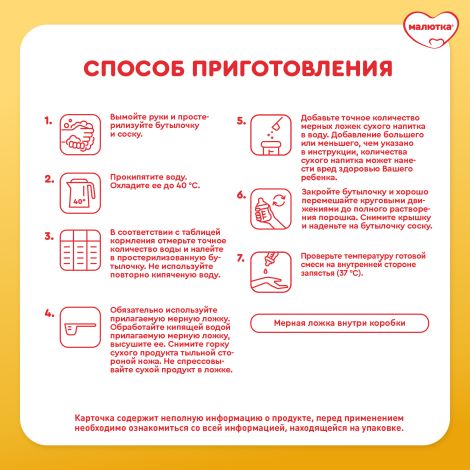 Малютка 4 детское молочко напиток молочный сухой с пребиотиками с 18мес 1200г  №6