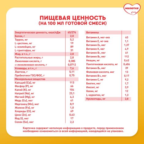 Малютка 4 детское молочко напиток молочный сухой с пребиотиками с 18мес 1200г  №9