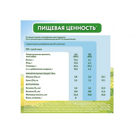 Малютка каша молочная сухая гречневая с лесными ягодами от 6мес 220г №2