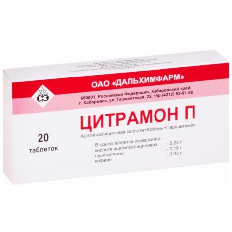 Цитрамон П таб. №20