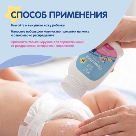 Мал Мала Меньше присыпка детская 50г №4