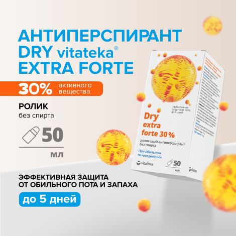 Витатека Драй Экстра Форте ролик б/спирта от обильного потоотделения 30% 50мл
