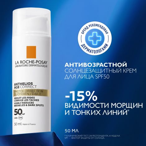 Ля Рош-Позе Антгелиос Солнцезащитный антивозрастной крем для кожи лица против морщин и пигментных пятен SPF 50 50мл №2