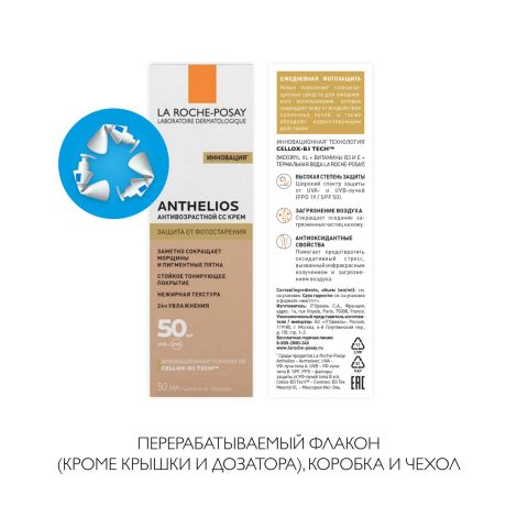 Ля Рош-Позе Антгелиос СС крем для лица антивозрастной SPF50 50мл №7