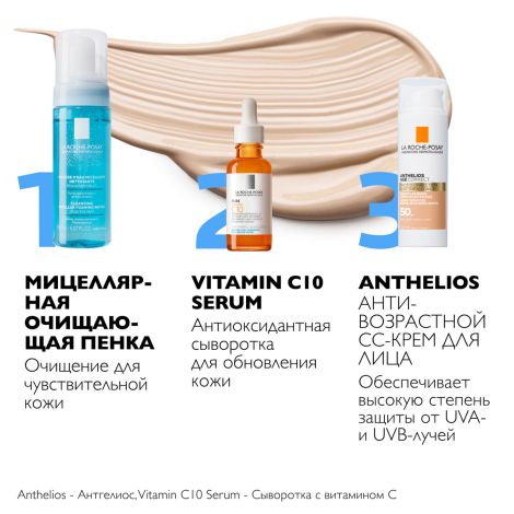 Ля Рош-Позе Антгелиос СС крем для лица антивозрастной SPF50 50мл №5