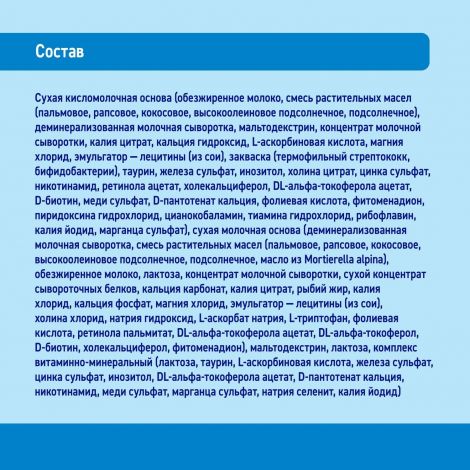 Нутрилон смесь молочная Кисломолочный 1 350г №3