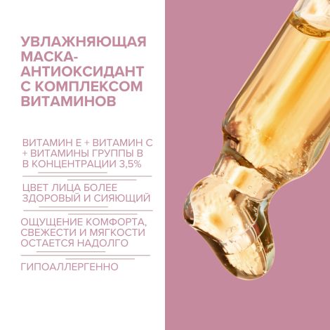 8.1.8 бьюти формула маска-антиоксидант с комплексом витаминов 75мл №3