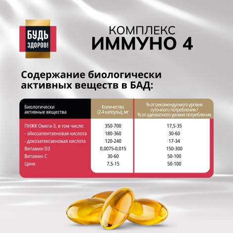 Будь Здоров! Блэк Иммуно4 капс. №120 №5