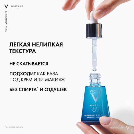 Виши Минерал 89 Пробиотик Укрепляющая и восстанавливающая сыворотка-концентрат для лица с гиалуроновой кислотой 30мл №5