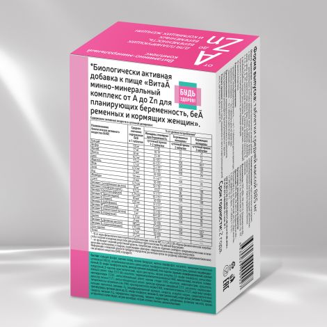 Будь Здоров! Витаминно-минеральный комплекс для беременных и кормящих от А до Zn таб. №60 №2