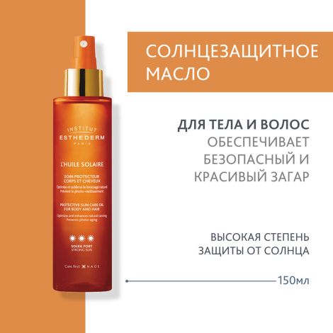 Эстедерм масло для тела и волос при сильном солнце 150мл V458102 №2