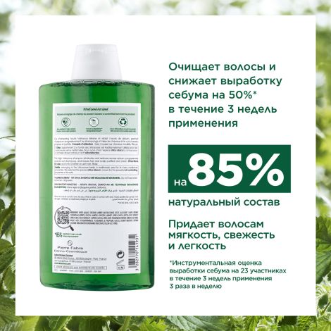 Клоран шампунь с органическим экстрактом Крапивы 400мл №5