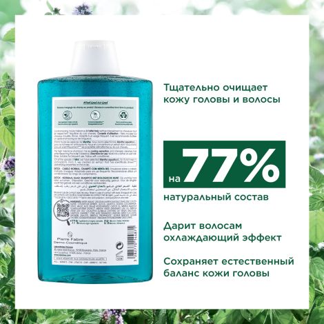 Клоран детокс-шампунь с экстрактом водной мяты 400мл №5