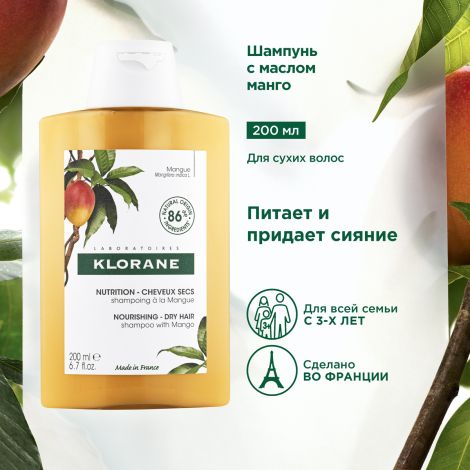 Клоран шампунь с маслом Манго 200мл №3