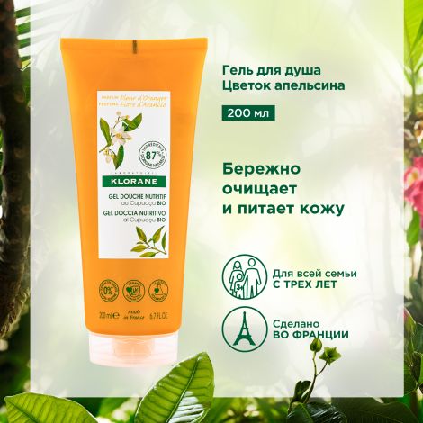 Клоран гель для душа питательный цветок апельсина с органическим маслом Купуасу 200мл №3