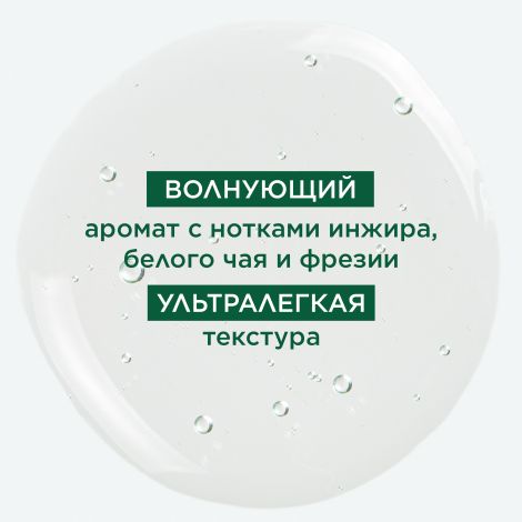 Клоран гель для душа питательный нежный инжир с органическим маслом Купуасу 200мл №6