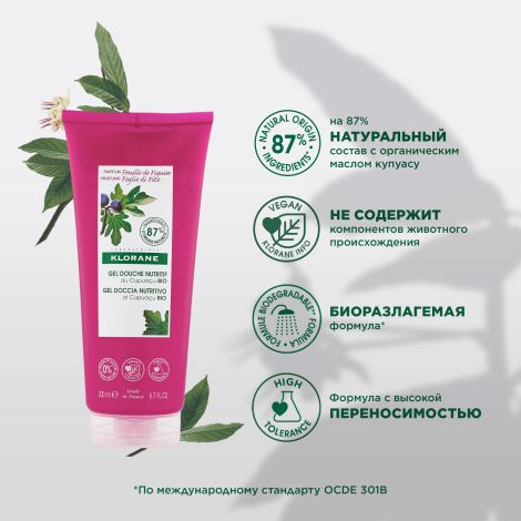 Клоран гель для душа питательный нежный инжир с органическим маслом Купуасу 200мл №4