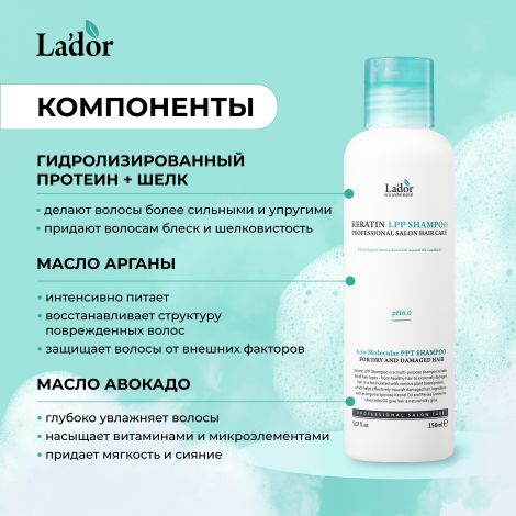 Ладор шампунь для волос с кератином 150мл №2