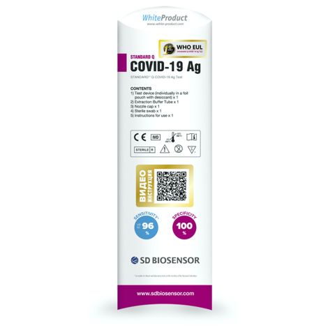 Тест на COVID-19 набор реагентов для иммунохроматограф. выявл антигена SARS-CoV-2/STANDARD Q COVID-19 Ag/Lot №QCO30200371