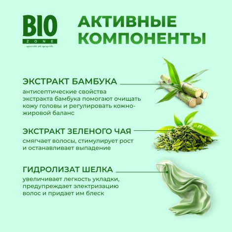 Биозон бальзам для объема волос с экстрактом бамбука и зеленого чая 250мл №2
