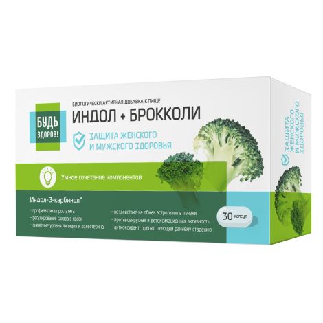 Будь Здоров! Индол+брокколи капсулы 400мг № 30