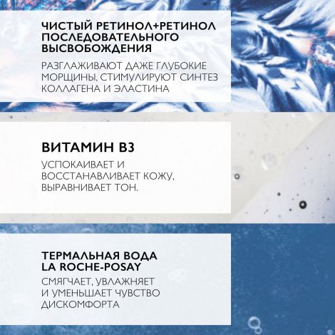 Ля Рош-Позе Ретинол В3 Серум сыворотка против глубоких морщин для выравнивания цвета лица и текстуры кожи 30мл №5