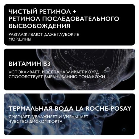 Ля Рош-Позе Ретинол В3 Интенсивная антивозрастная сыворотка для лица против глубоких морщин 30мл №5