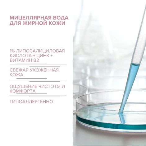 8.1.8 бьюти формула мицеллярная вода д/жирн./чувст. кожи 200мл №3