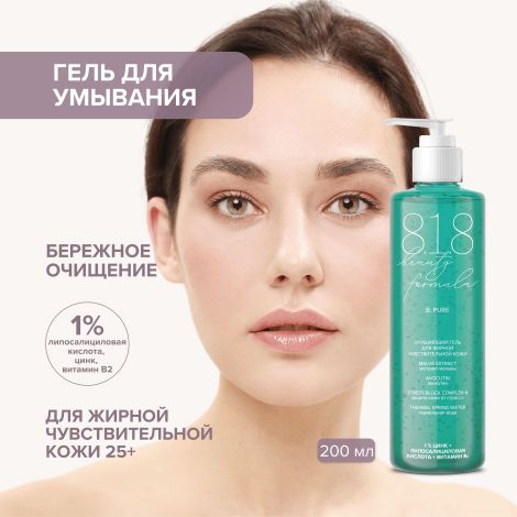 8.1.8 бьюти формула гель д/умывания жирн./чувст. кожи 200мл 