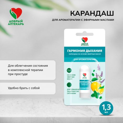 Добрый аптекарь карандаш для ароматерапии с эфирными маслами 1,3г