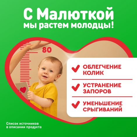 Малютка смесь молочная Комфорт 0-12мес. с рождения 600г №3