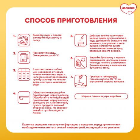 Малютка смесь молочная Комфорт 0-12мес. с рождения 600г №7