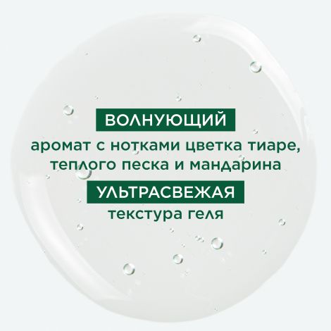 Клоран гель для душа питательный Вода Тиаре 200мл №6