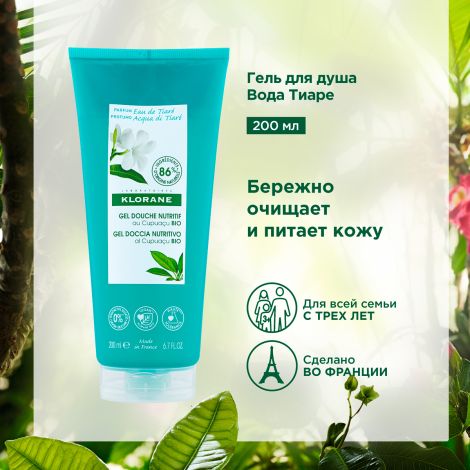 Клоран гель для душа питательный Вода Тиаре 200мл №3