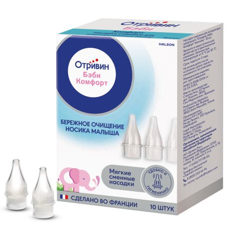 Отривин Бэби Комфорт насадки сменные для аспиратора назальные № 10
