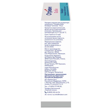 Отривин Бэби Комфорт насадки сменные для аспиратора назальные № 10 №3