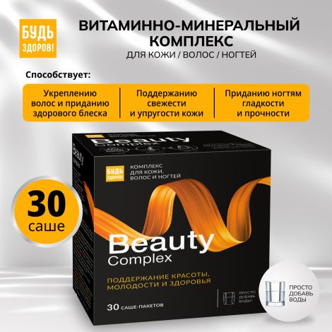 Будь Здоров! Бьюти витаминно-минеральный комплекс для кожи / волос / ногтей саше № 30