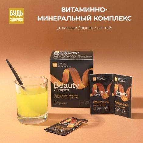 Будь Здоров! Бьюти витаминно-минеральный комплекс для кожи / волос / ногтей саше № 30 №6