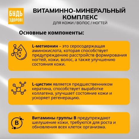 Будь Здоров! Бьюти витаминно-минеральный комплекс для кожи / волос / ногтей саше № 30 №4