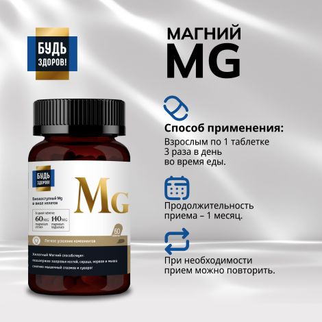 Будь Здоров! Блэк Магний таблетки 200мг № 60  №2