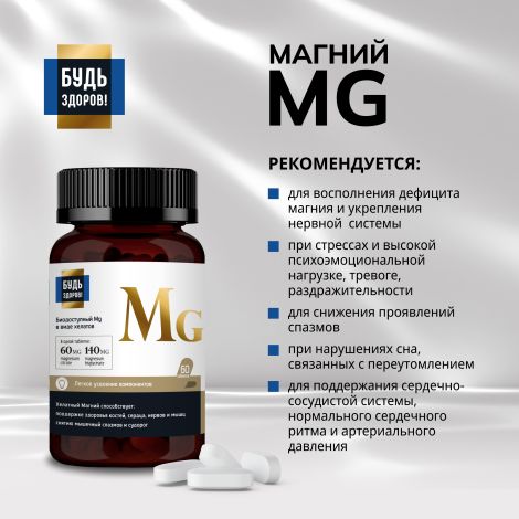 Будь Здоров! Блэк Магний таблетки 200мг № 60  №3