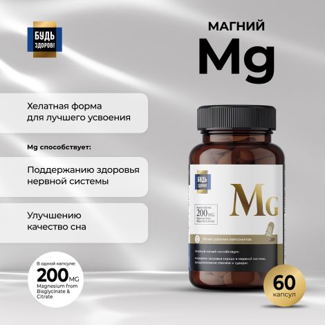 Будь Здоров! Блэк Магний таб. 200мг №60