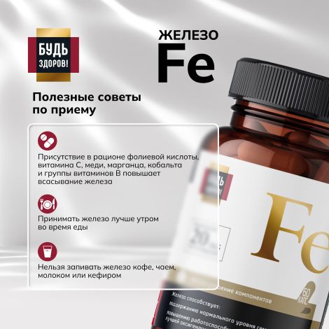 Будь Здоров! Блэк Железо капс. 20мг №60 №6